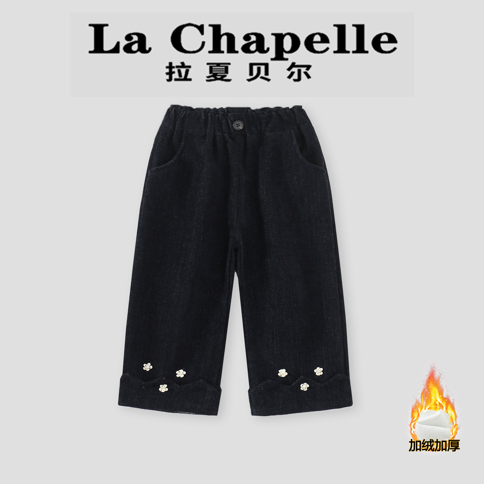 拉夏贝尔女童裤子加绒款2025冬季新款童装直筒阔腿裤儿童牛仔长裤