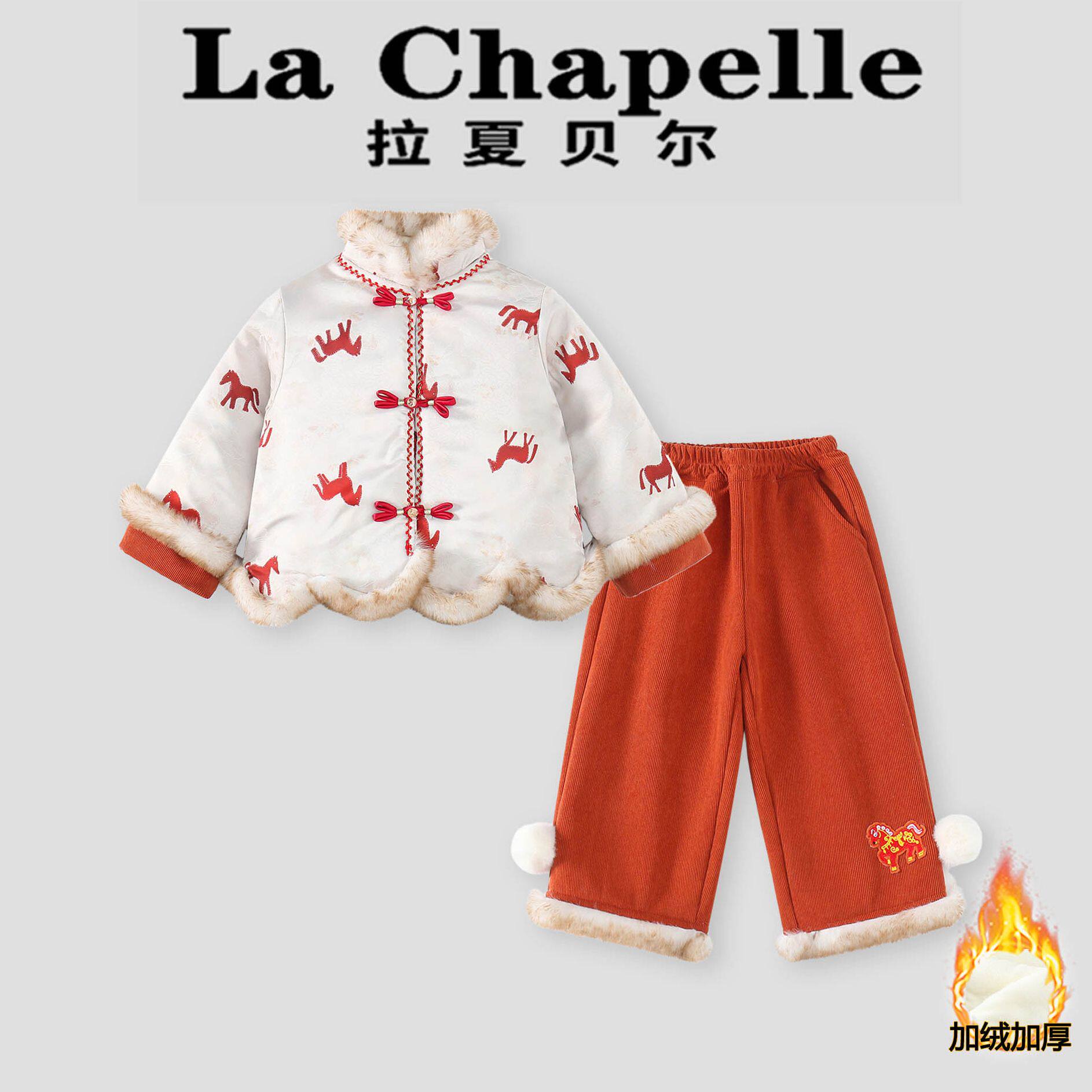 拉夏贝尔童装女童拜年服两件套2026冬装新款儿童加绒套装过年衣服
