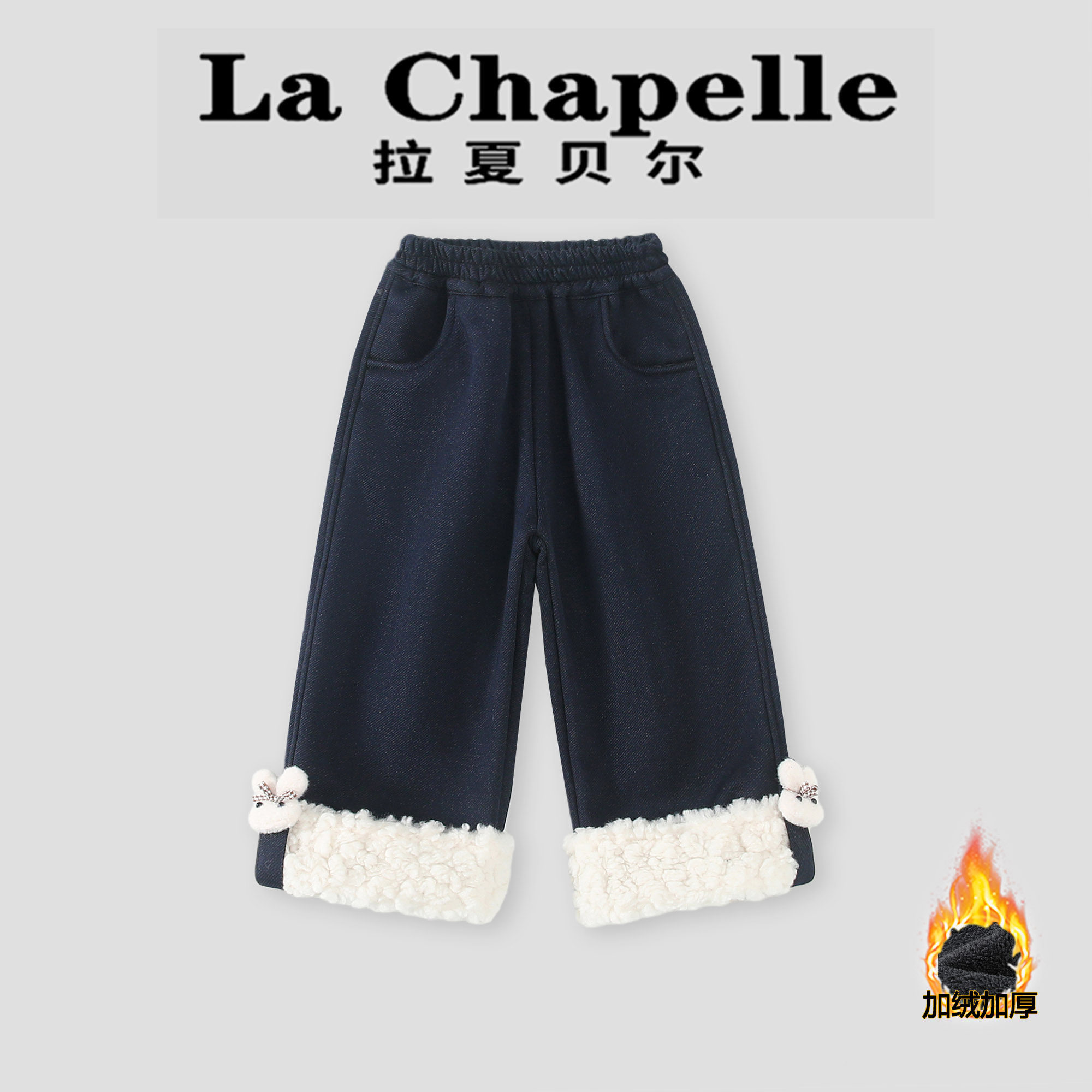 拉夏贝尔童装女童加绒牛仔裤2026冬季新款儿童一体绒加厚休闲裤子