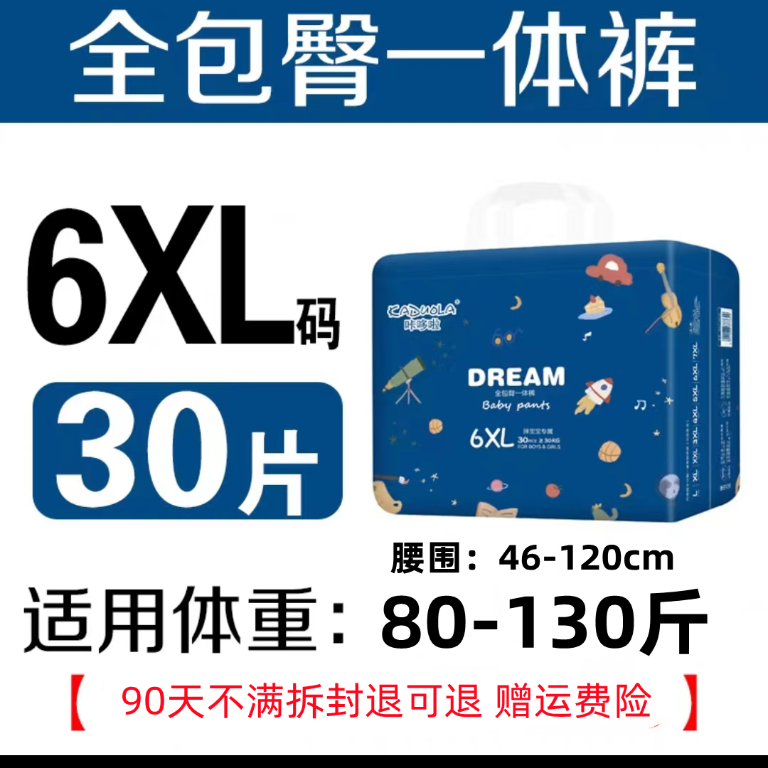 6xl一体裤拉拉超大码咔哆啦