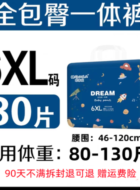 6XL拉拉裤超特大码80-130斤学生青少年成人小码XXXXL纸尿裤粘贴式