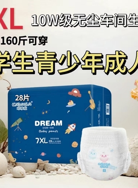 7XL拉拉裤特大码80-160斤6XXXXXL中学生青少年男女成人纸尿裤超薄