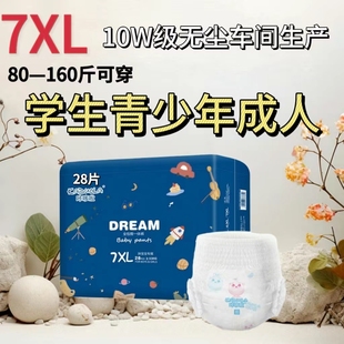 160斤6XXXXXL中学生青少年男女成人纸尿裤 超薄 特大码 7XL拉拉裤