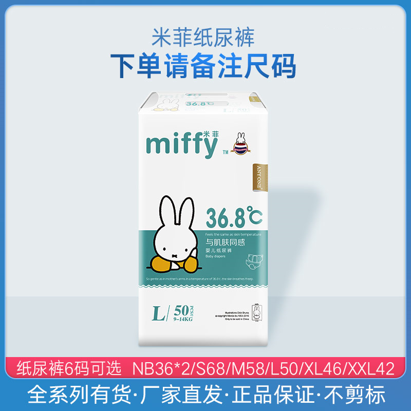 miffy米菲36.8smxxl码透气纸尿裤男女宝宝婴儿小号尿不湿官方正品 婴童尿裤 纸尿裤正装 原图主图