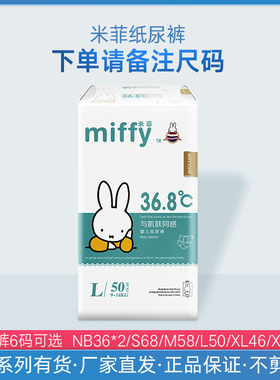 miffy米菲36.8smxxl码透气纸尿裤男女宝宝婴儿小号尿不湿官方正品