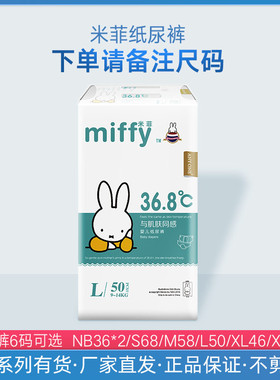 miffy米菲s码透气68片小号纸尿裤