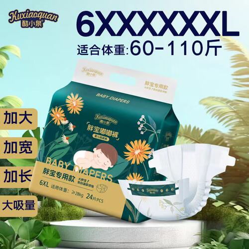 6XL纸尿裤60～110斤大童胖宝宝5XL超薄尿布湿超大号成人老人小码