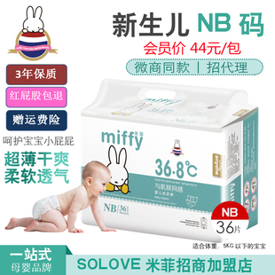 36片 3个月尿不湿 米菲36.8新生儿NB超薄透气小号初生婴儿纸尿裤