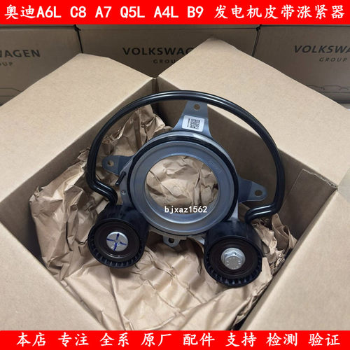 适用奥迪A4LB9A6LC8A5A7Q5L新款发动机发电机皮带涨紧轮张紧器