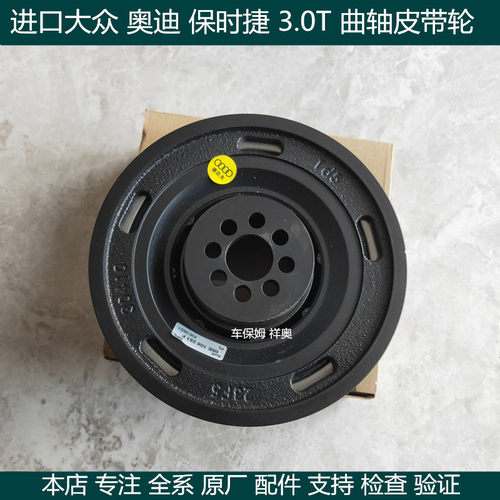 适用于保时捷卡宴奥迪A8 Q7辉腾大众途锐 3.0T 曲轴皮带轮 皮带盘