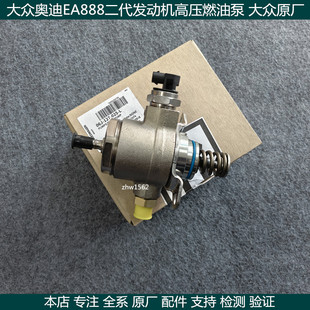 适配奥迪A4LQ5A6LQ3 大众迈腾途观EA888发动机原厂燃油泵高压油泵