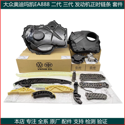 适用奥迪A4LA6LQ3Q5迈腾途观CCmacan EA888发动机正时链条套装
