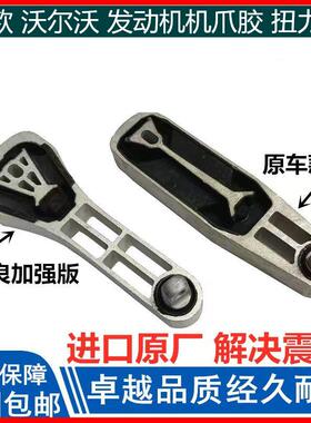 适用沃尔沃XC60 XC90 V60/90 S90发动机右上固定支架机脚胶转矩棒