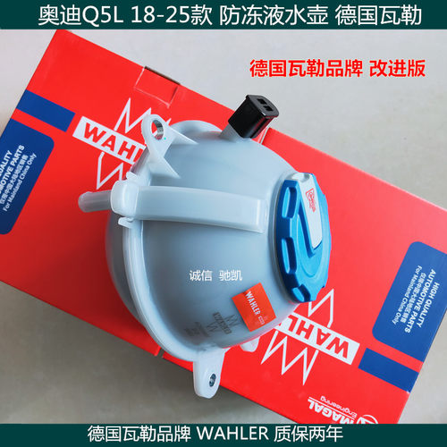 适用18-23年奥迪Q5L防冻液水壶防冻液壶膨胀壶小水箱副水壶 瓦勒