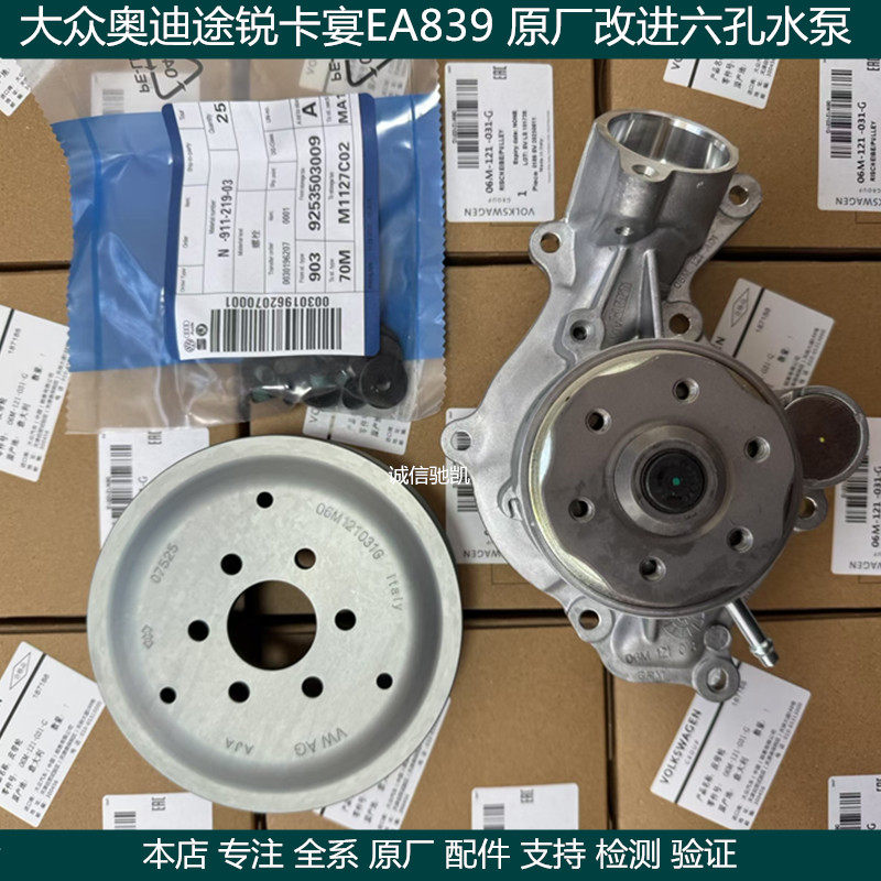 适用奥迪S5A6LA7Q7Q8卡宴途锐新款EA839发动机3.0T 水泵 改进水泵