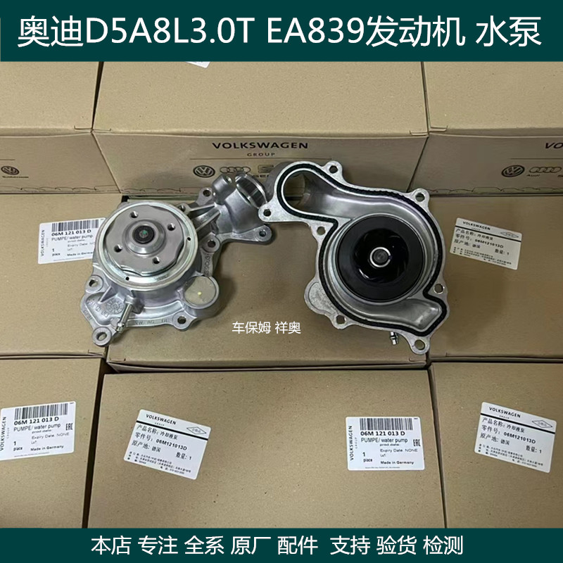 适用 奥迪A8LD4D5Q7途锐3.0TEA839发动机水泵总成冷却液泵循环泵