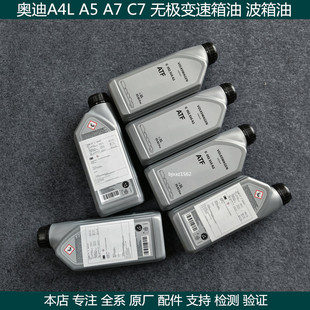 波箱油正品 A6L 7速CVT无极变速箱油ATF原装 适用奥迪A4LB8