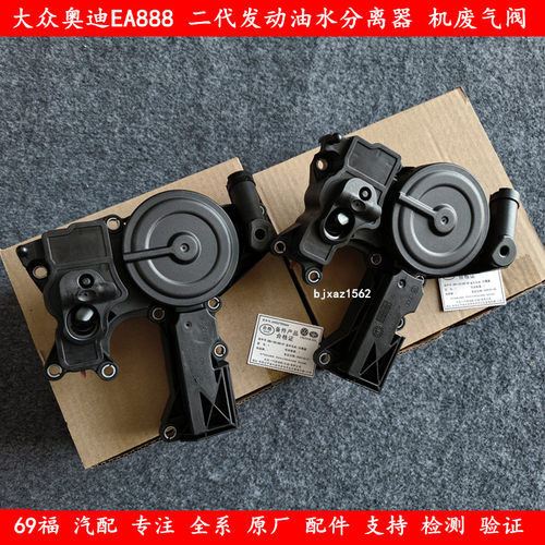 适用迈腾途观帕萨特奥迪A4LA6LQ5PCV阀油气分离器原厂改进废气阀