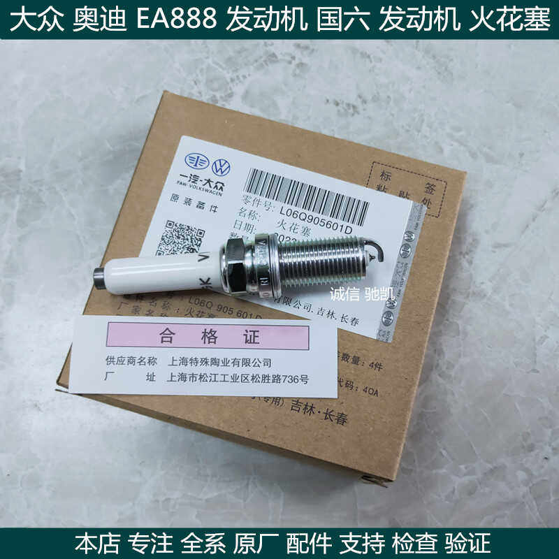 适用奥迪A4LB9A5C8A6A7Q3Q5L迈腾途观原厂火花塞 国六EA888发动机