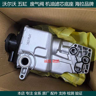 适用沃尔沃S40S60LS80LXC60废气阀废弃阀总成油水分离器机滤底座