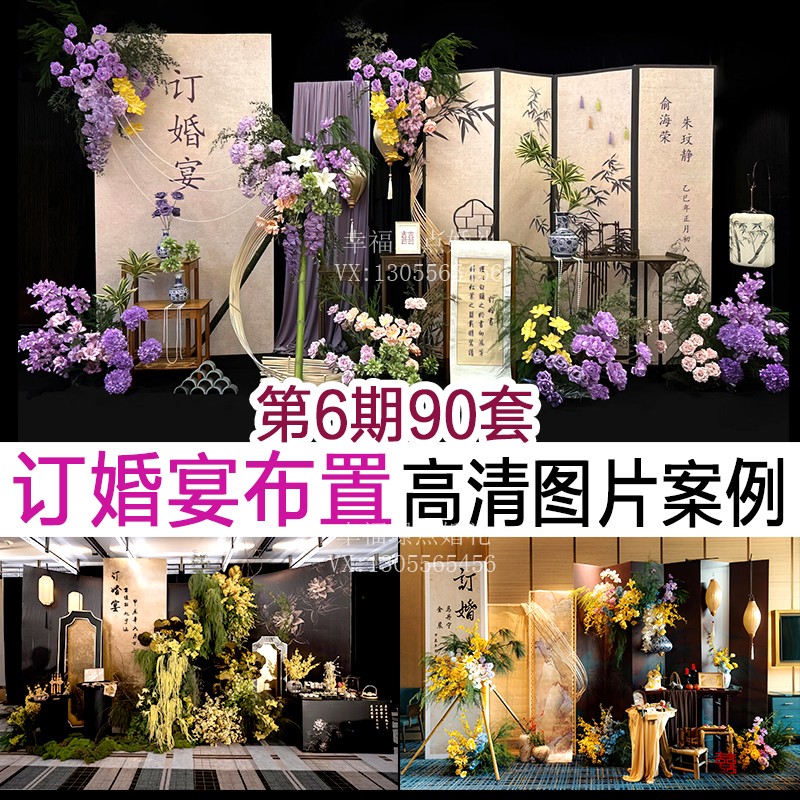 中小预算订婚宴图片案例100套