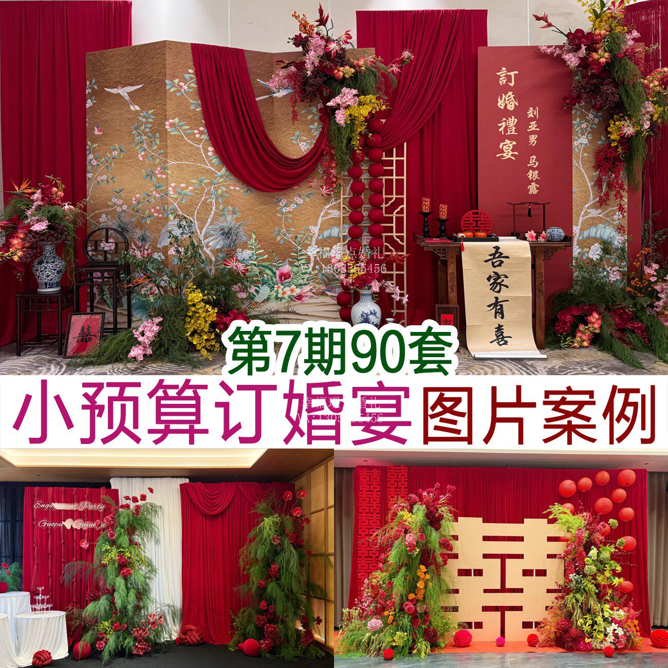 2026订婚宴布置图片案例90套集合
