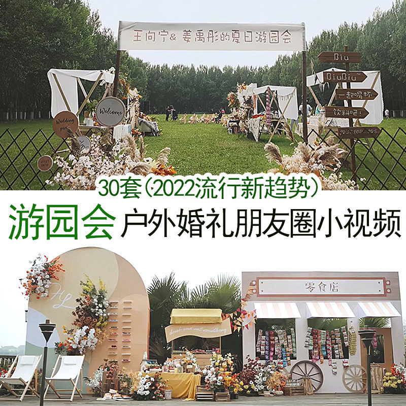 新品户外小清新游园会婚礼套圈游戏区高清朋友圈小视频素材