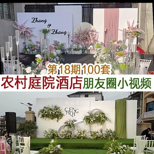 2023庭院农村家门口户外小预算酒店婚礼谈单发圈宣传小视频案例