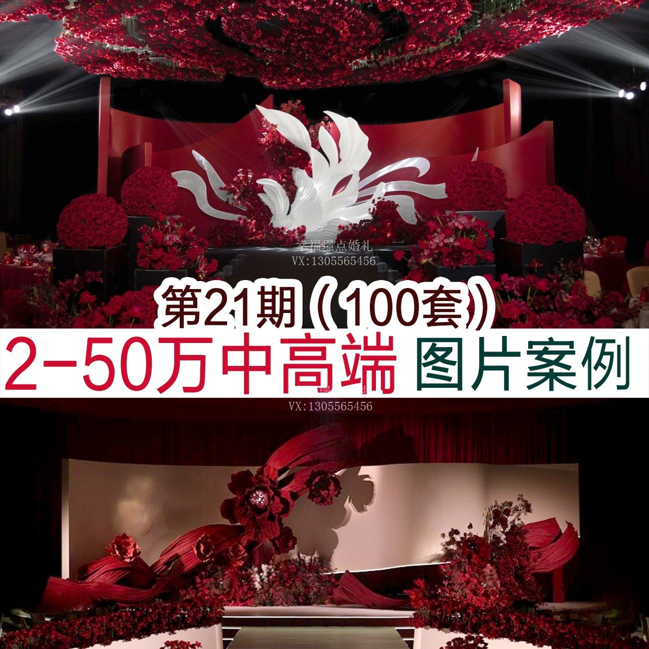 2026中高端主题婚礼布置效果图片案例婚庆公司谈单宣传素材资料