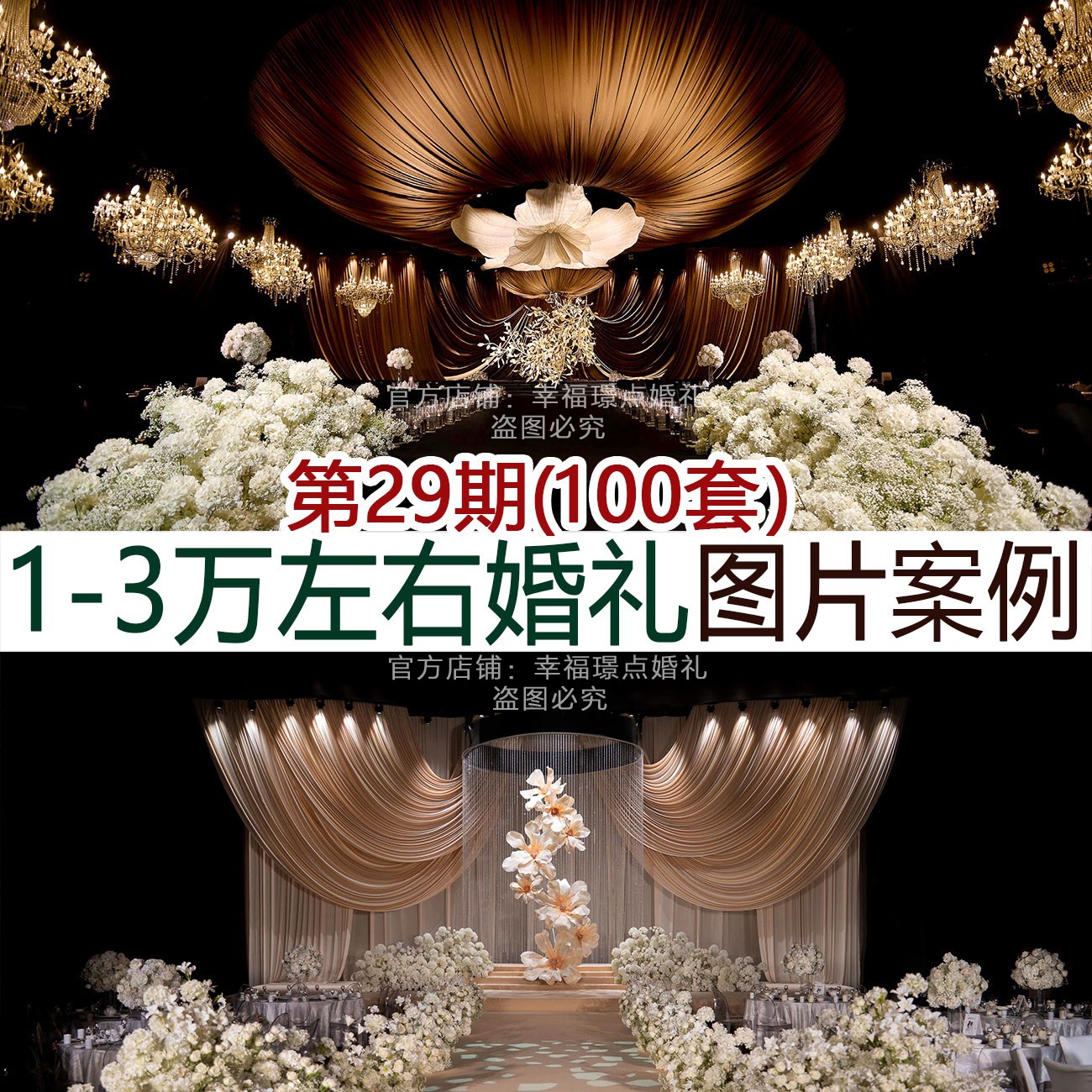 1-3万预算小众婚礼图片案例100套