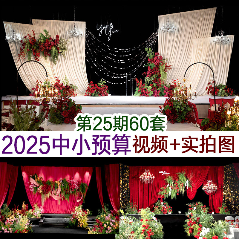 新品中小预算小众布艺韩式自然风高清婚礼图片视频案例婚庆资料
