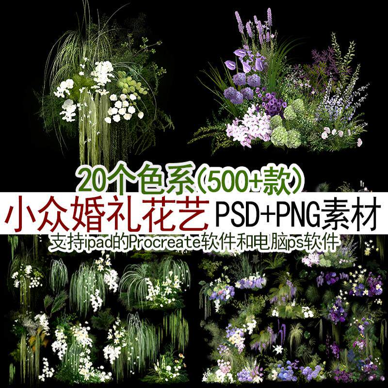 500个自然风绿色小众野生感森系水果蔬菜婚礼手绘png花艺psd素材