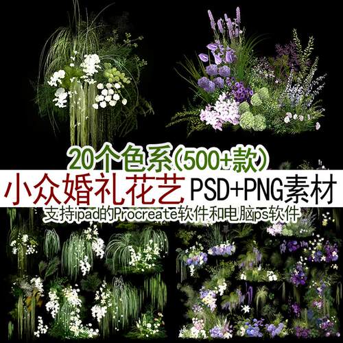 水果蔬菜婚礼手绘png花艺psd素材