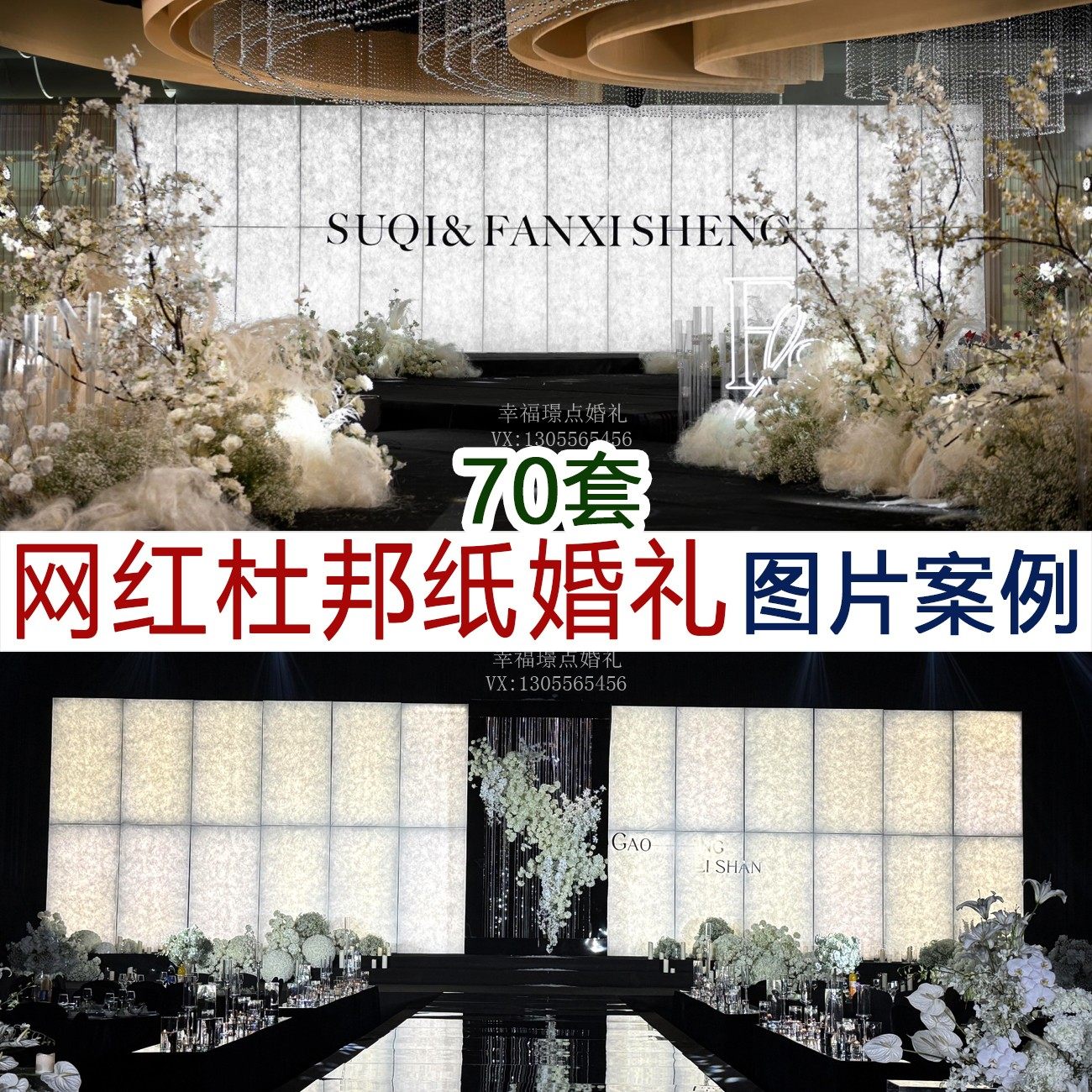 2026杜邦纸韩式婚礼图片案例资料
