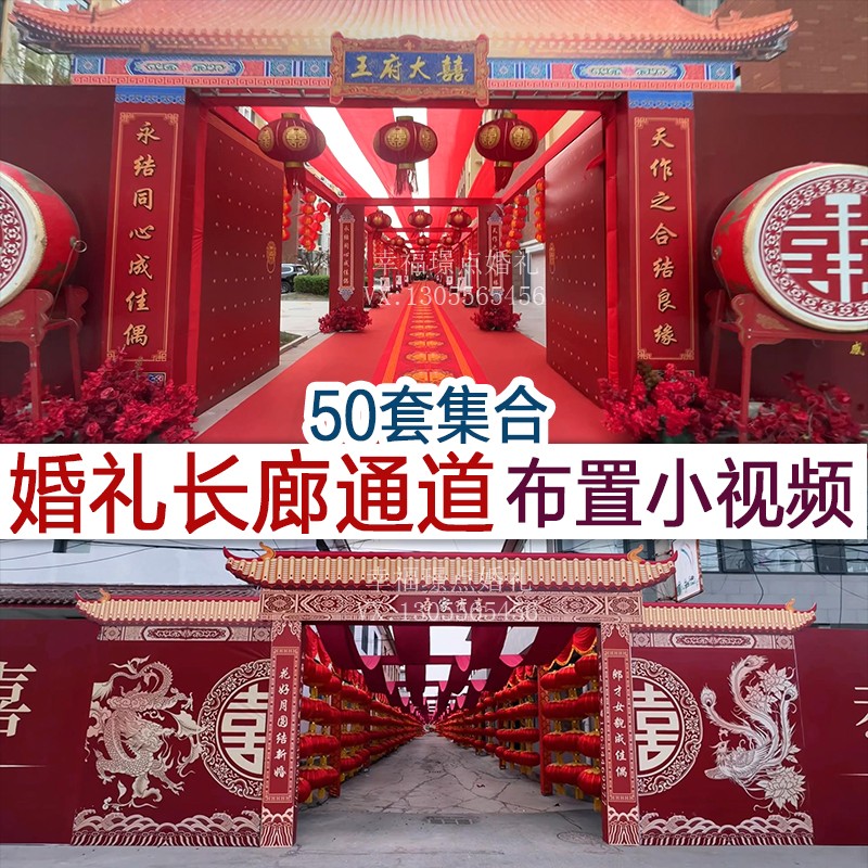 50个婚礼长廊通道小视频案例