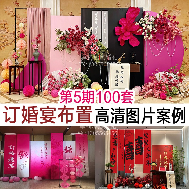 千元预算订婚派对答谢宴中西式背景墙气球布置实拍图片案例素材