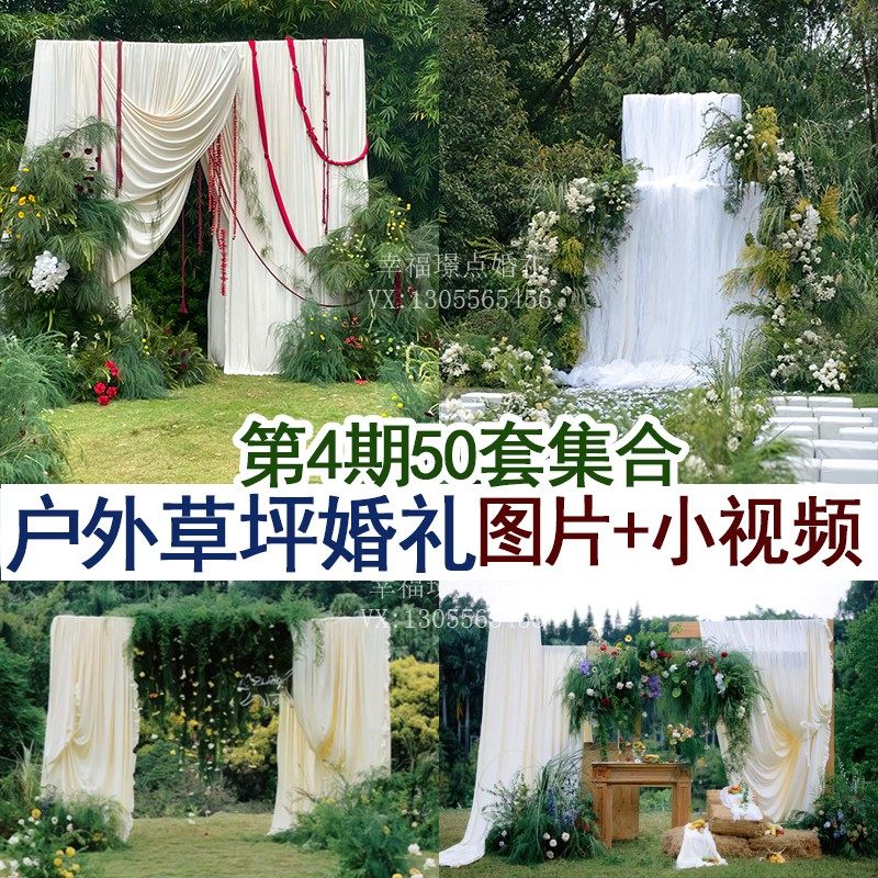 新品户外草坪小众布艺自然风婚礼图片案例高清小视频婚庆宣传资料