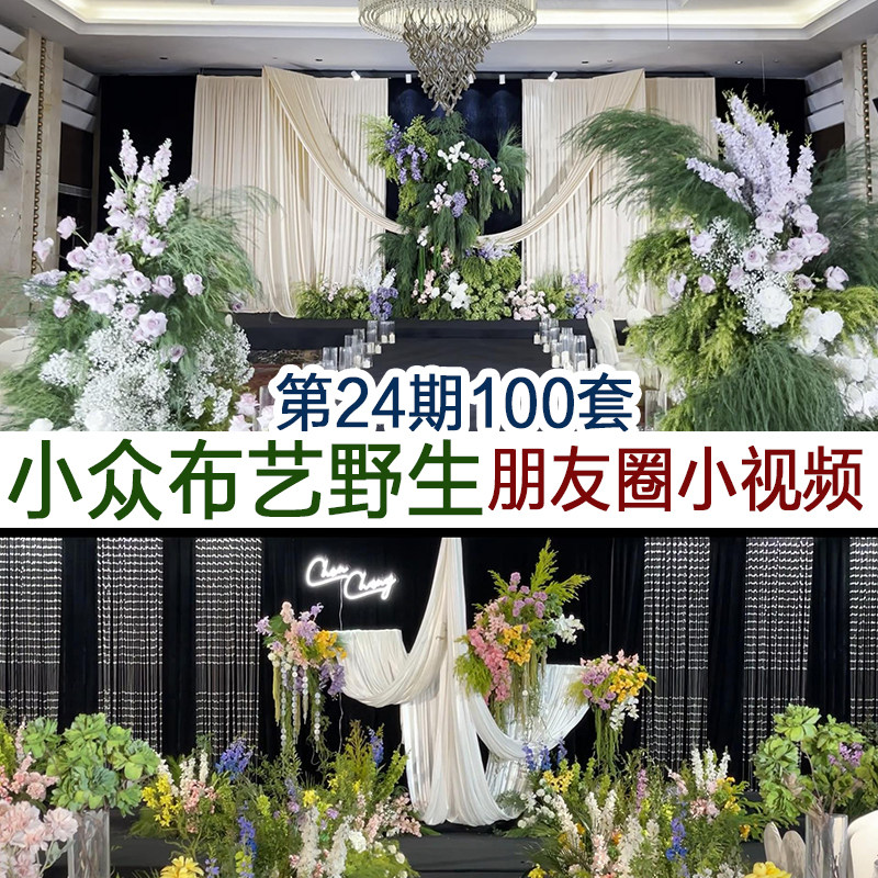 新品中小预算小众布艺自然风风野生感韩式小清新婚礼高清视频案例