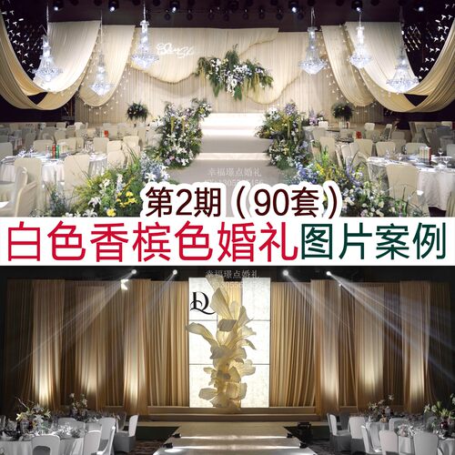 2026奶白色香槟色金色咖色小众布艺韩式婚礼图片案例宣传谈单资料