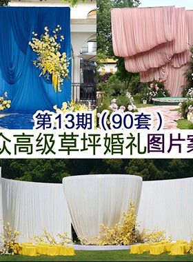 2026小众高级感白色粉色蓝色户外草坪婚礼图片案例婚庆谈单资料
