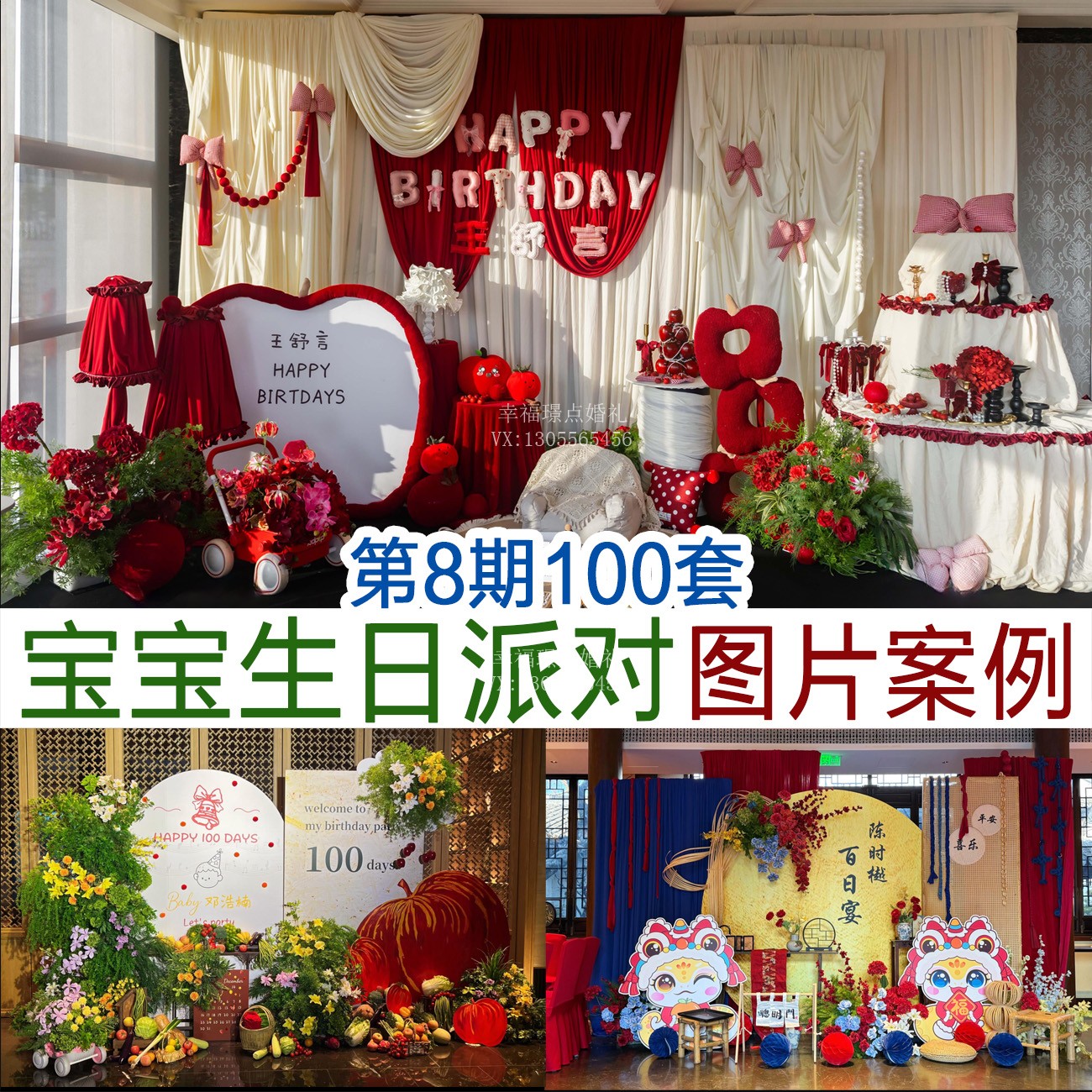 2026宝宝生日宴图片案例100套