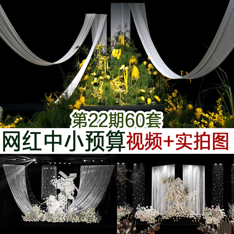 60套中小预算婚礼图片视频案例