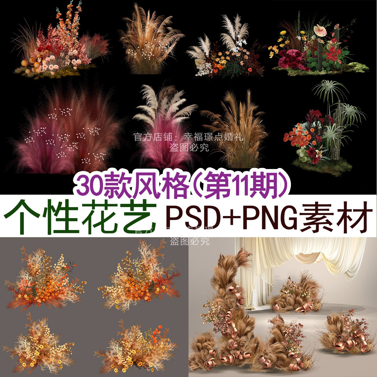 30套创意个性婚礼手绘花艺素材