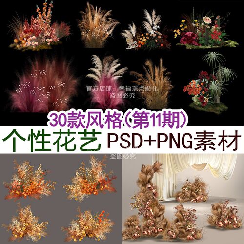 30套创意个性婚礼手绘花艺素材