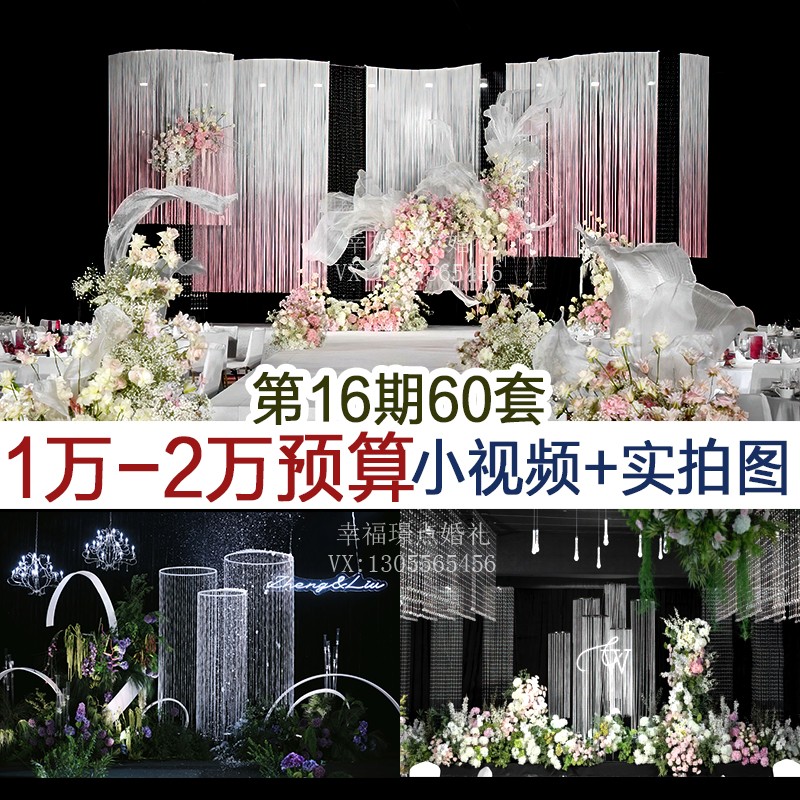 简约创意小众线帘花园风落日婚礼图片视频案例宣传谈单素材