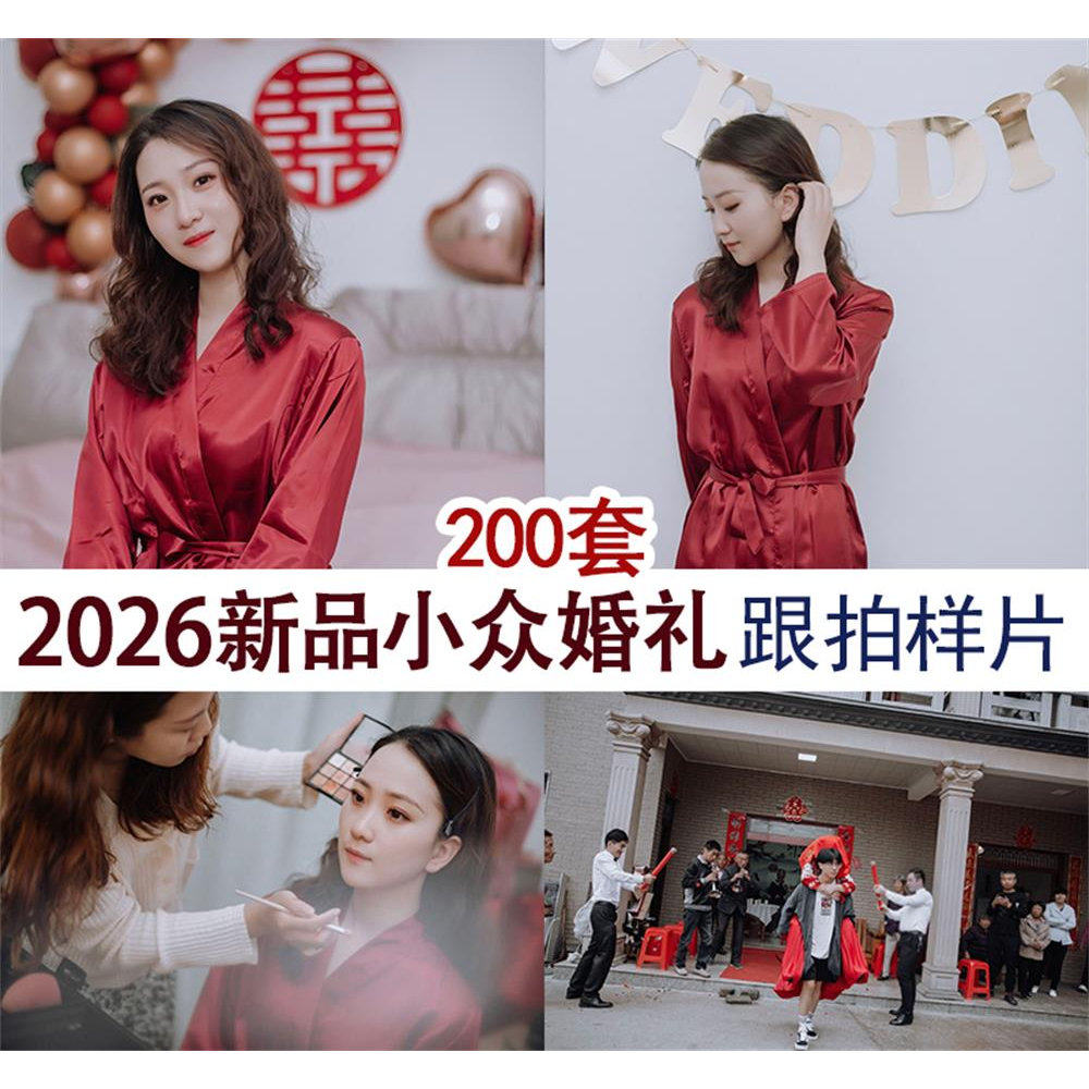 婚礼摄影跟拍图片资料样片