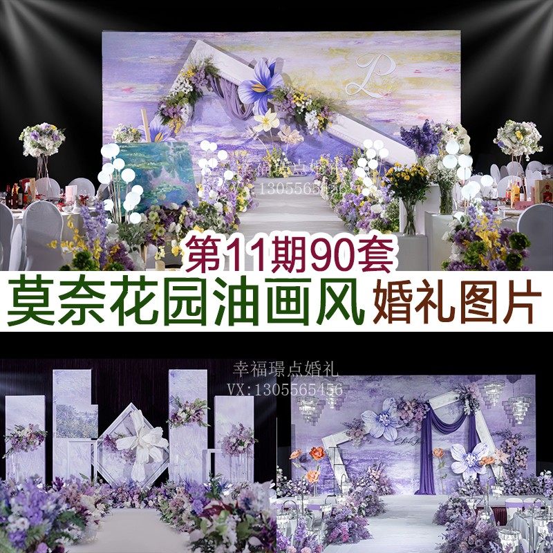 莫奈花园油画风手工花森系婚礼图片案例效果图素材婚庆资料