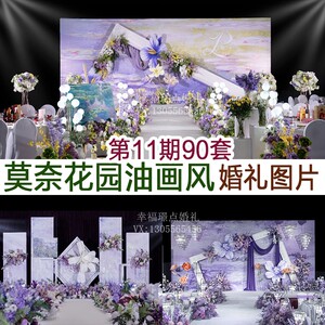 2024莫奈花园油画风手工花森系婚礼图片案例效果图素材婚庆资料