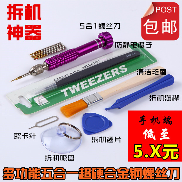 iphone4 4S 5 5S 6plus²ð»ú¹¤¾ßÌ××° ÈýÐÇСÃׯ»¹ûÊÖ»úάÐÞÂÝË¿µ¶