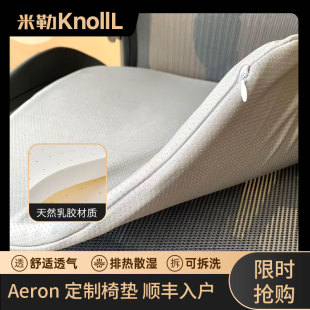 【透气抑菌】赫曼米勒Aeron 2代适配乳胶坐垫可拆卸可拆洗软垫